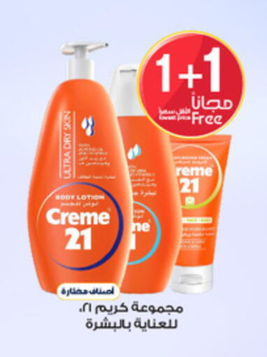 Body Lotion & Cream available at Al-Dawaa Pharmacy in KSA, Saudi Arabia, Saudi - Sakaka