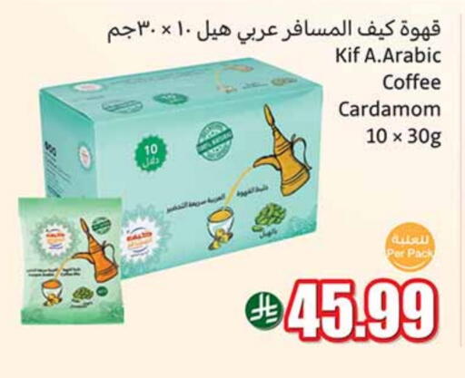 Coffee available at Othaim Markets in KSA, Saudi Arabia, Saudi - Sakaka