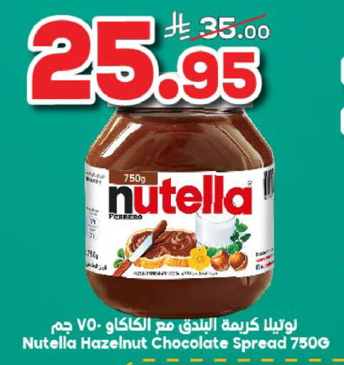 نوتيلا شوكولاتة للدهن available at الدكان in مملكة العربية السعودية, السعودية, سعودية - جدة