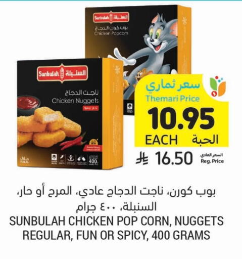 Chicken Nuggets available at Tamimi Market in KSA, Saudi Arabia, Saudi - Tabuk