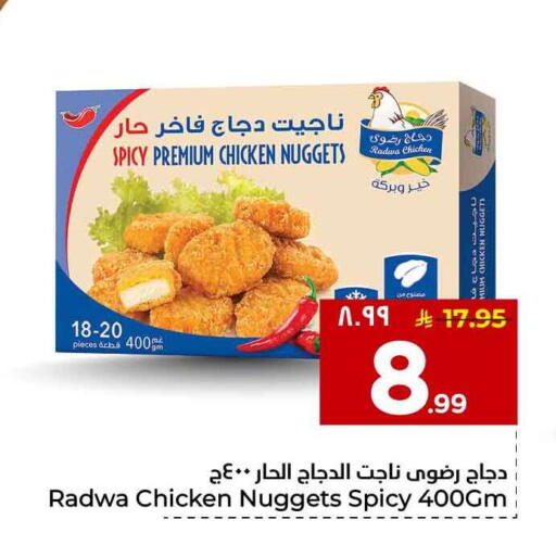 ناجتس الدجاج available at هايبر الوفاء in مملكة العربية السعودية, السعودية, سعودية - جدة