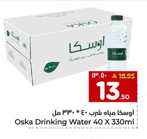 OSKA available at Hyper Al Wafa in KSA, Saudi Arabia, Saudi - Jeddah
