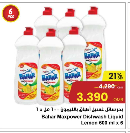 بهار available at مركز سلطان in عُمان - مسقط‎