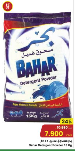 BAHAR Detergent available at Sultan Center  in Oman - Muscat