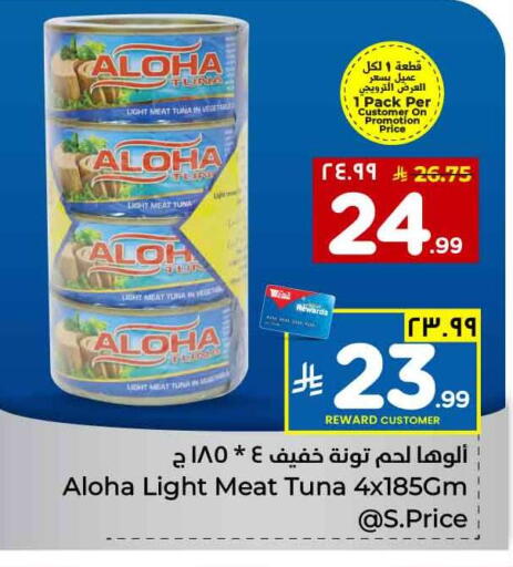 ALOHA Tuna - Canned available at Hyper Al Wafa in KSA, Saudi Arabia, Saudi - Jeddah