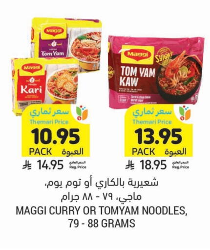 ماجي نودلز available at أسواق التميمي in مملكة العربية السعودية, السعودية, سعودية - تبوك