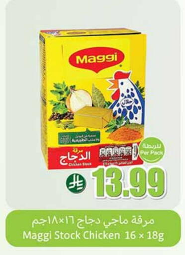 ماجي available at أسواق عبد الله العثيم in مملكة العربية السعودية, السعودية, سعودية - تبوك