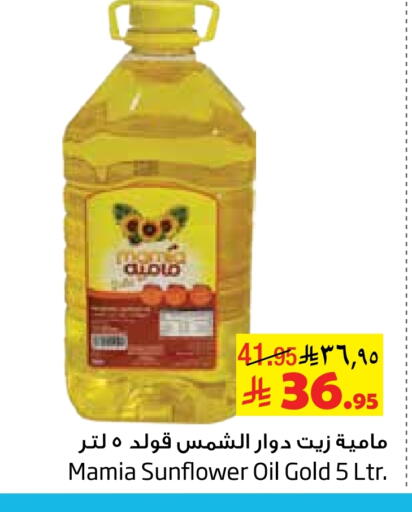 Sunflower Oil available at Layan Hyper in KSA, Saudi Arabia, Saudi - Al Khobar