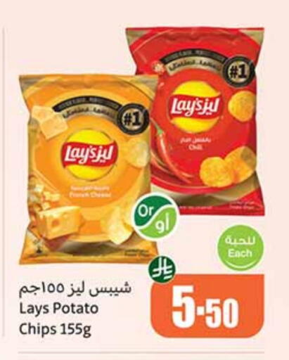 LAYS available at Othaim Markets in KSA, Saudi Arabia, Saudi - Sakaka