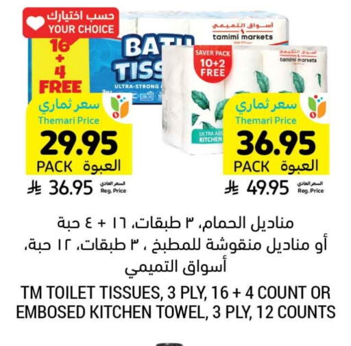 available at Tamimi Market in KSA, Saudi Arabia, Saudi - Jeddah