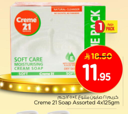 كريم 21 available at نستو in مملكة العربية السعودية, السعودية, سعودية - الخبر‎