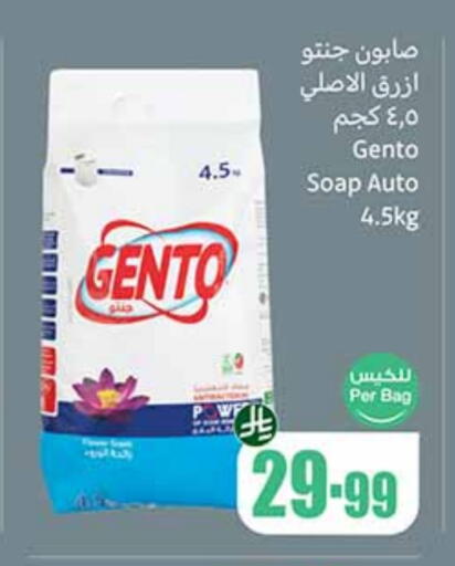 GENTO available at Othaim Markets in KSA, Saudi Arabia, Saudi - Sakaka