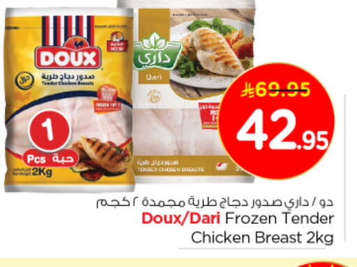 صدور دجاج available at نستو in مملكة العربية السعودية, السعودية, سعودية - الخبر‎