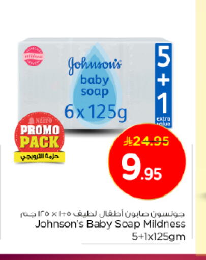 جونسونز available at نستو in مملكة العربية السعودية, السعودية, سعودية - الخرج