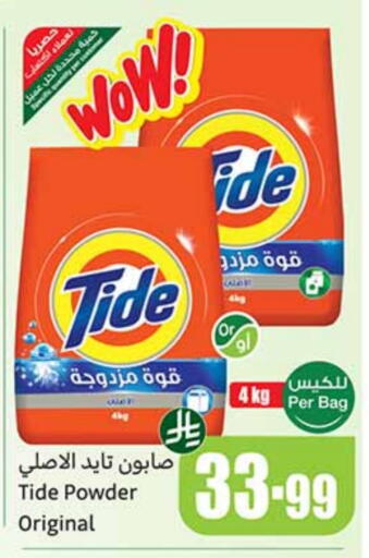 تايد منظف available at أسواق عبد الله العثيم in مملكة العربية السعودية, السعودية, سعودية - تبوك