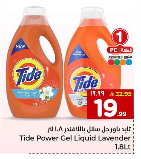 تايد منظف available at هايبر الوفاء in مملكة العربية السعودية, السعودية, سعودية - جدة