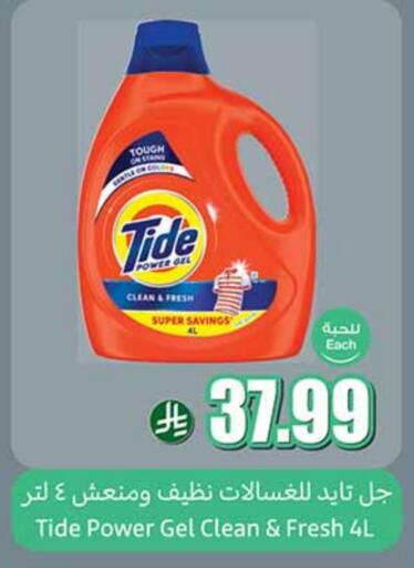تايد منظف available at أسواق عبد الله العثيم in مملكة العربية السعودية, السعودية, سعودية - تبوك