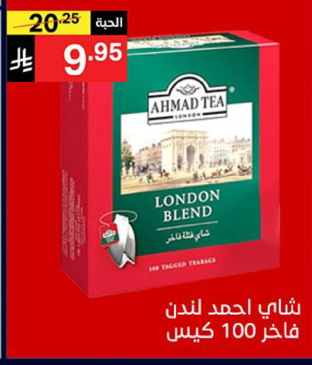 AHMAD TEA Tea Bags available at Noori Supermarket in KSA, Saudi Arabia, Saudi - Jeddah