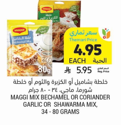 ماجي available at أسواق التميمي in مملكة العربية السعودية, السعودية, سعودية - تبوك