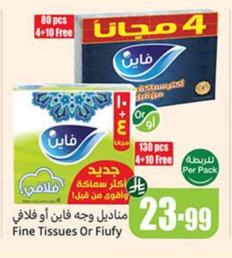 FINE available at Othaim Markets in KSA, Saudi Arabia, Saudi - Sakaka