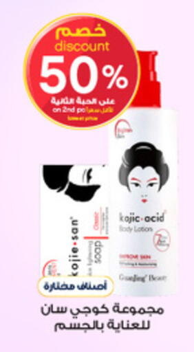 Body Lotion & Cream available at Al-Dawaa Pharmacy in KSA, Saudi Arabia, Saudi - Sakaka