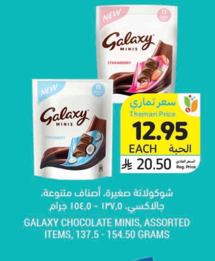 GALAXY available at Tamimi Market in KSA, Saudi Arabia, Saudi - Tabuk