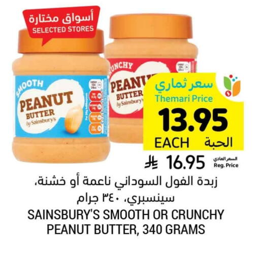 Peanut Butter available at Tamimi Market in KSA, Saudi Arabia, Saudi - Al Khobar