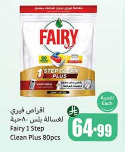 FAIRY available at Othaim Markets in KSA, Saudi Arabia, Saudi - Al Khobar