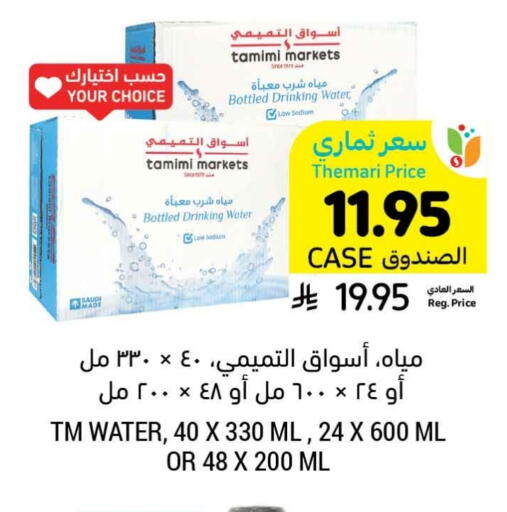 available at Tamimi Market in KSA, Saudi Arabia, Saudi - Jeddah