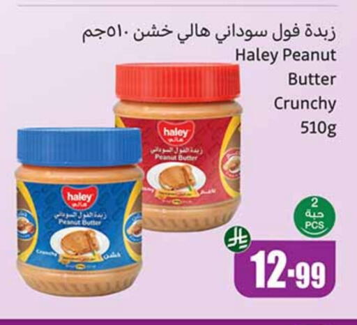 HALEY Peanut Butter available at Othaim Markets in KSA, Saudi Arabia, Saudi - Al Khobar