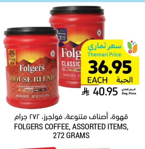 قهوة available at أسواق التميمي in مملكة العربية السعودية, السعودية, سعودية - تبوك