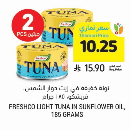 فريشكو تونة - معلب available at أسواق التميمي in مملكة العربية السعودية, السعودية, سعودية - تبوك