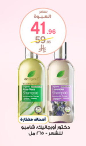 شامبو / بلسم available at صيدليات الدواء in مملكة العربية السعودية, السعودية, سعودية - سكاكا