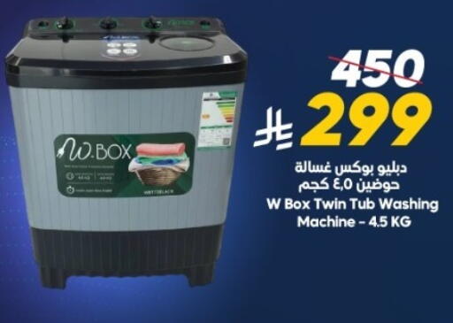 غسالة الملابس available at الدكان in مملكة العربية السعودية, السعودية, سعودية - جدة