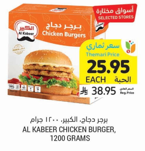 AL KABEER Chicken Burger available at Tamimi Market in KSA, Saudi Arabia, Saudi - Tabuk