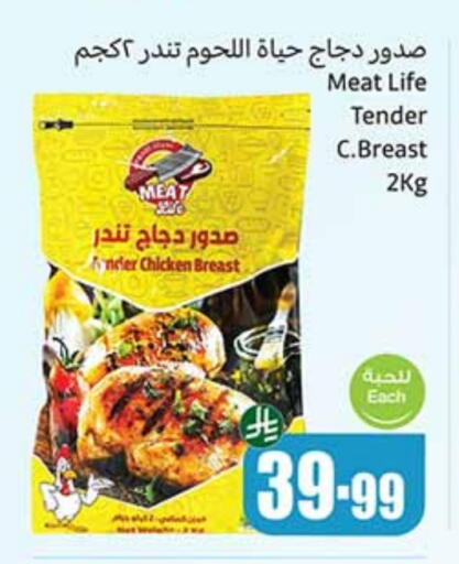 صدور دجاج available at أسواق عبد الله العثيم in مملكة العربية السعودية, السعودية, سعودية - تبوك