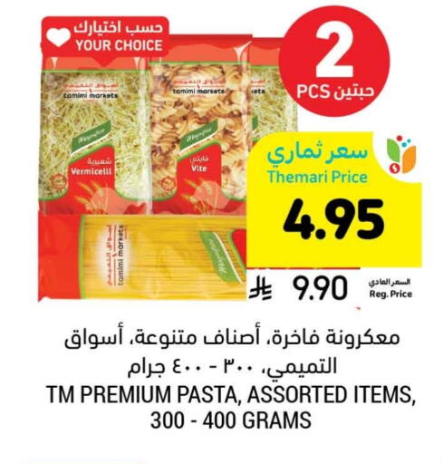 Vermicelli available at Tamimi Market in KSA, Saudi Arabia, Saudi - Jeddah