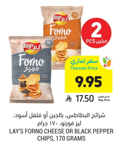 LAYS available at Tamimi Market in KSA, Saudi Arabia, Saudi - Jeddah