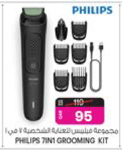 فيليبس كريم إزالة الشعر available at أنصار جاليري in قطر - أم صلال