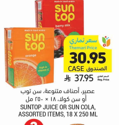 SUNTOP available at Tamimi Market in KSA, Saudi Arabia, Saudi - Al Khobar