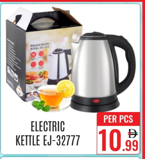 Kettle available at DAY STAR DEPARTMENT STORE.L.LC in UAE - Dubai