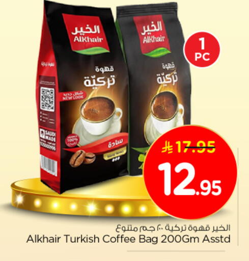 Coffee available at Nesto in KSA, Saudi Arabia, Saudi - Al Khobar