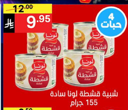 LUNA available at Noori Supermarket in KSA, Saudi Arabia, Saudi - Jeddah