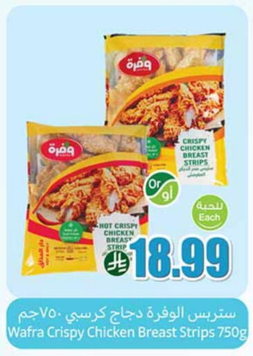 شرائح الدجاج available at أسواق عبد الله العثيم in مملكة العربية السعودية, السعودية, سعودية - تبوك