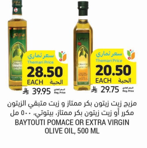 زيت الزيتون البكر available at أسواق التميمي in مملكة العربية السعودية, السعودية, سعودية - تبوك
