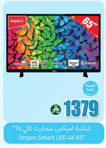 IMPEX available at Othaim Markets in KSA, Saudi Arabia, Saudi - Tabuk