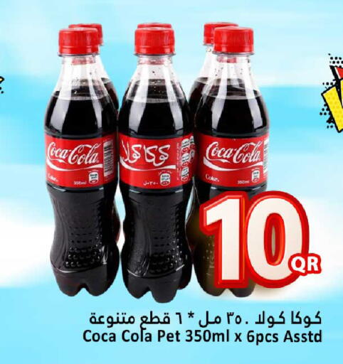 كوكا كولا available at دانة هايبرماركت in قطر - الشحانية