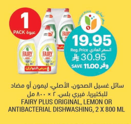 FAIRY available at Tamimi Market in KSA, Saudi Arabia, Saudi - Al Khobar