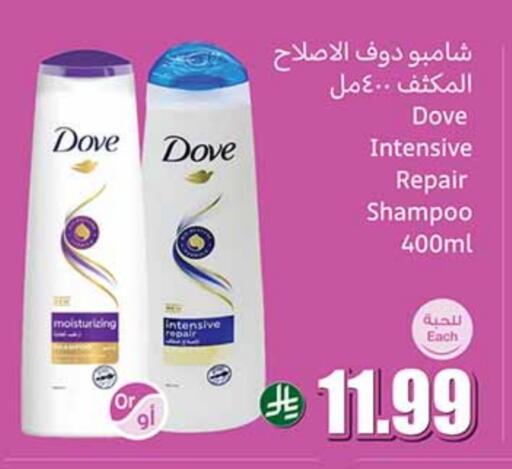 DOVE Shampoo / Conditioner available at Othaim Markets in KSA, Saudi Arabia, Saudi - Tabuk