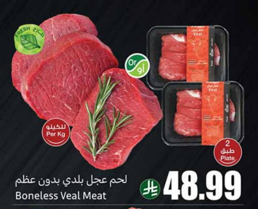 Veal available at Othaim Markets in KSA, Saudi Arabia, Saudi - Jeddah